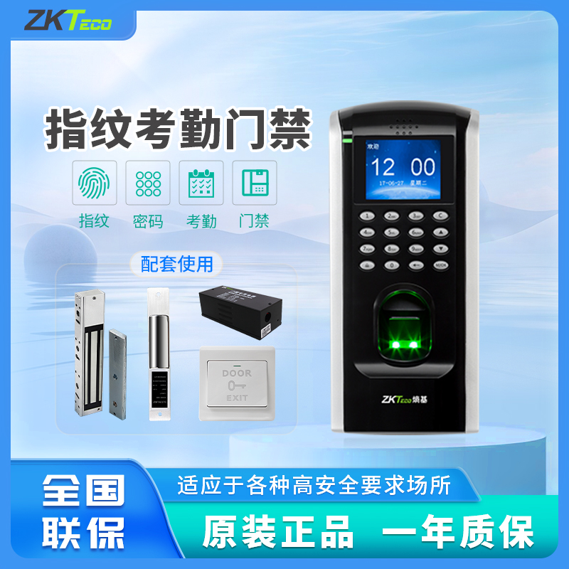 ZKTeco熵基F7PLUS指纹刷卡识别考勤门禁一体机门禁系统套餐磁力锁 办公设备/耗材/相关服务 考勤门禁 原图主图