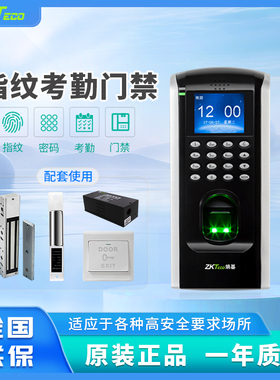 ZKTeco熵基F7PLUS指纹刷卡识别考勤门禁一体机门禁系统套餐磁力锁
