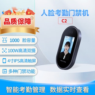 钉钉魔点G2C /C2门禁机 多功能企业智连办公人脸识别考勤门禁系统