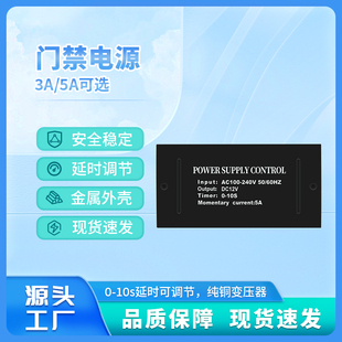 门禁电源12V5A控制器电插锁磁力锁双门锂电池5A门禁专用变压器
