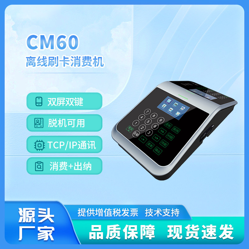 熵基CM60食堂刷卡机工厂学校饭堂智能IC卡消费机消费全套系统