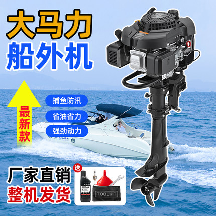 船外机汽油机推进器螺旋桨四冲充气皮划艇钓鱼船舷外机配宗申动力