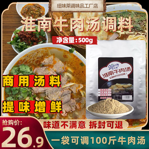 全乐滋淮南牛肉汤增香提味商用