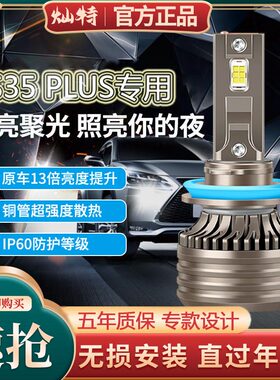 18-21款长安cs35plus大灯改装led远光灯近光雾灯车灯强光超亮灯泡