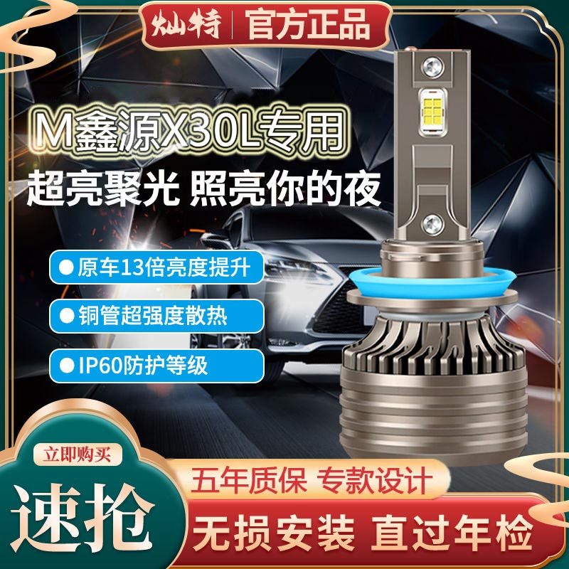 18-20款SRM鑫源X30L改装LED大灯远光灯近光雾灯车灯强光超亮灯泡