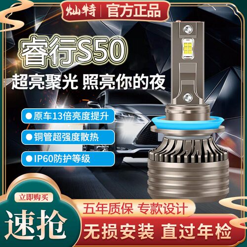 17-18款长安睿行S50前大灯led近光远光车灯雾灯改装强光超亮灯泡