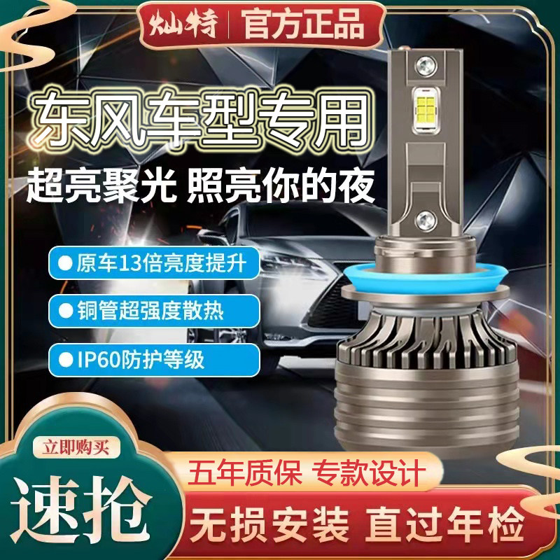 东风风行菱智M5 M3 V3瑞风M3 M5 改装LED前大灯远光近光大灯灯泡
