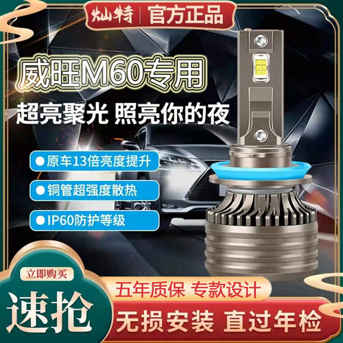 17款北汽威旺M60专用led前大灯远光近光车灯改装强光超亮白光灯泡
