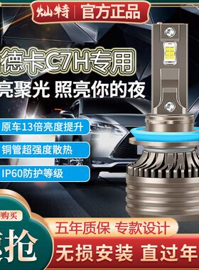 重汽汕德卡C7H大灯led近光远光车灯改装24V货车强光超亮白光灯泡
