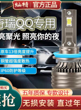 04-13款奇瑞QQ 冰淇淋大灯改装led远近光一体雾灯超亮汽车灯泡QQ3