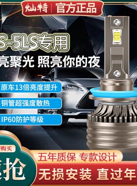 14-15-16-19款DS-5LS大灯led近光灯远光雾灯车灯改装强光超亮灯泡