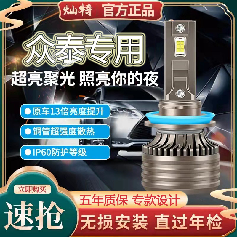 众泰T300专用led大灯远近一体车灯改装强光超亮灯泡11-17-18-19款图片