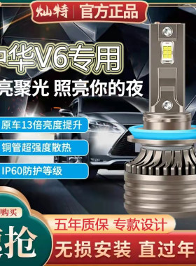 18款中华V6前大灯改装led近光灯远光灯雾灯车灯强光超亮白光灯泡