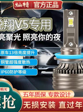 12款悦翔V5led前大灯远光灯近光灯雾灯强光超亮车灯改装专用灯泡
