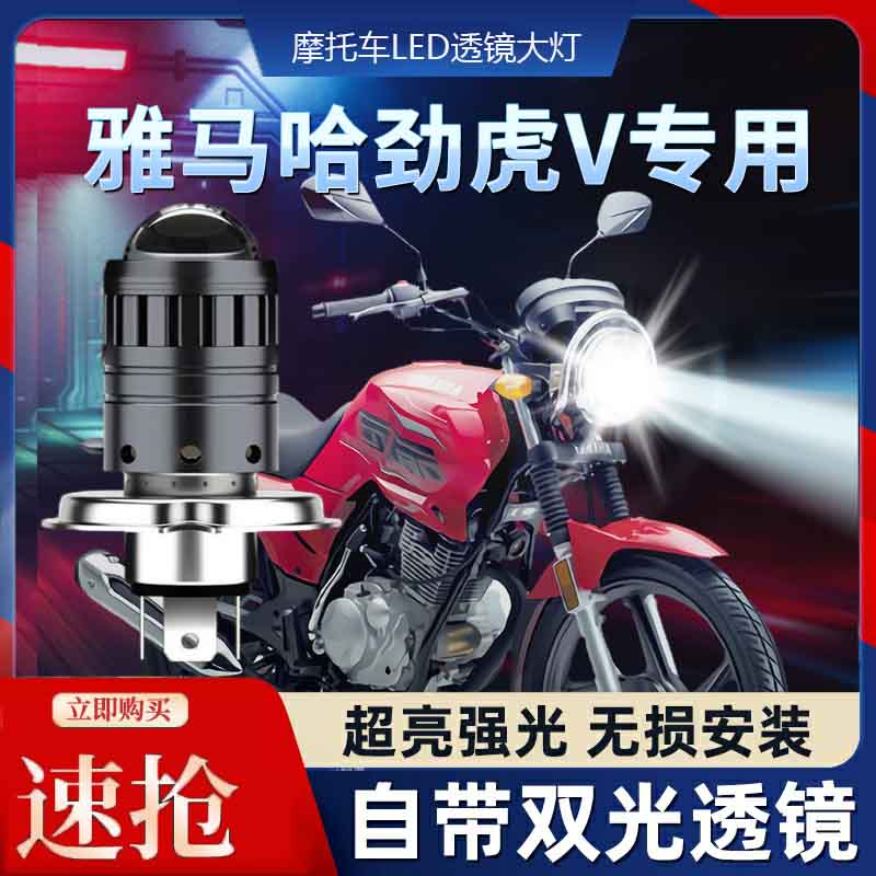 劲虎150摩托车LED透镜大灯