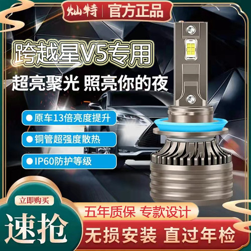 21款长安跨越星V5专用大灯改装LED远光近光灯前雾灯汽车灯泡超亮