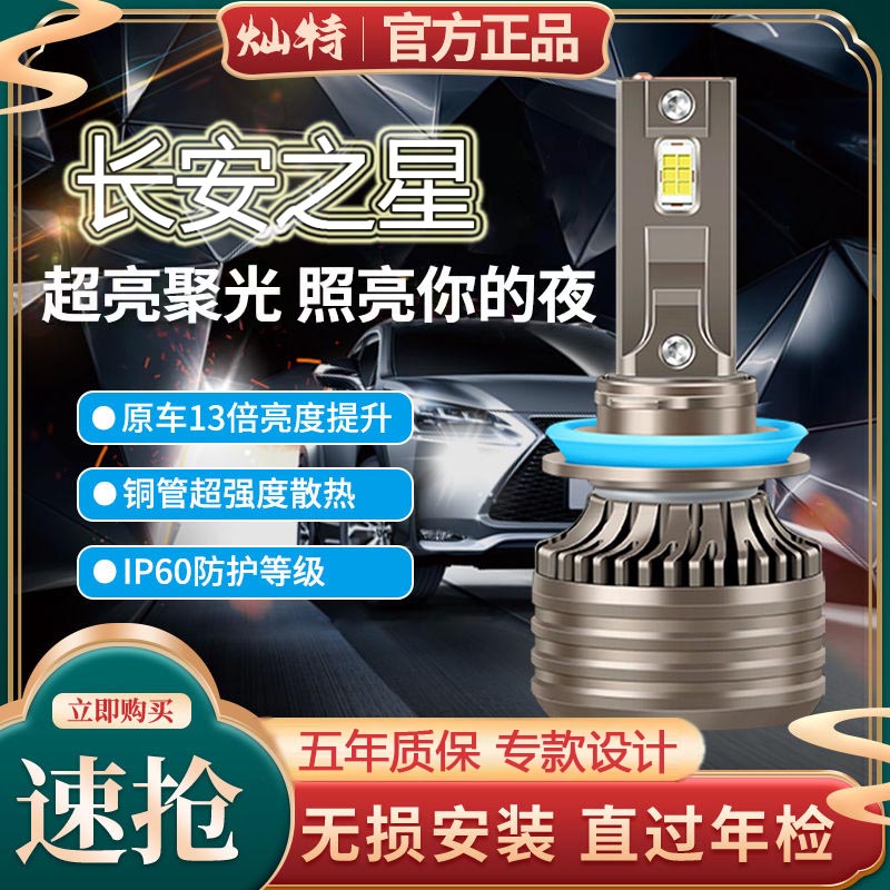 长安之星3之星9之星7星卡星光4500汽车LED前大灯远光近光灯泡专用