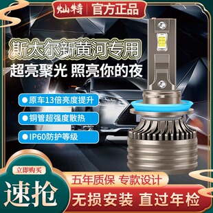 重汽斯太尔新黄河LED前大灯近光远光雾灯车灯改装24V货车强光灯泡