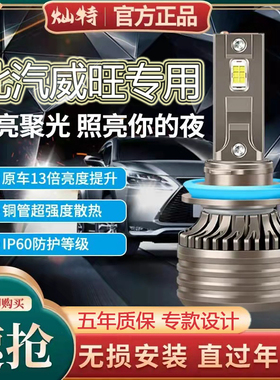 北汽威旺S50 M50F M60 205 306 307 M20 M30改装LED大灯M35车灯泡