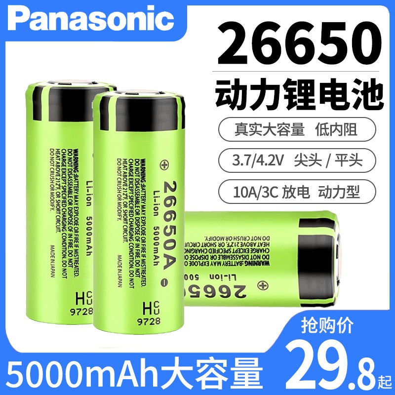 松下26650动力锂电池凸头尖头5000mah强光手电筒防鲨器潜水杆电池