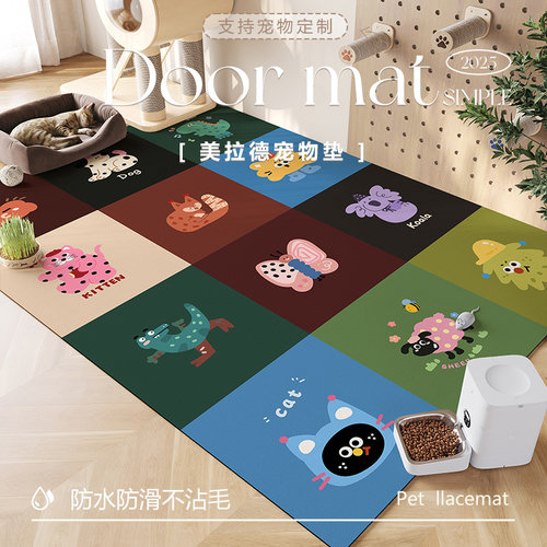 【美拉德】防水隔尿宠物地毯