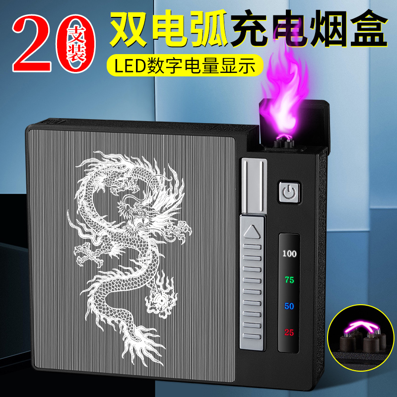 充电打火机烟盒电量显示自动抗压防潮创意男个性定制双电弧点烟器
