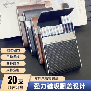 皮质烟盒20支装 高档磁吸盒子空盒 粗中细支翻盖超薄便携男女士散装