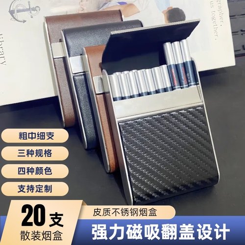 高端皮质20支散装烟盒磁吸翻盖