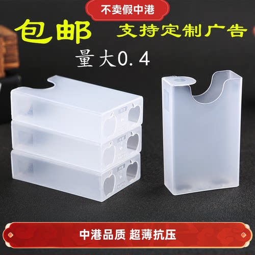 塑料烟盒中港透明超薄防潮抗压