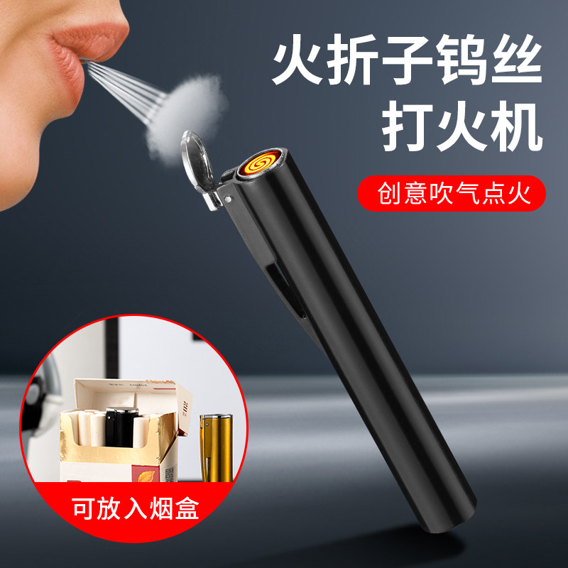 火折子打火机充电吹一吹小巧便携防风家用潮流点烟器创意男女个性