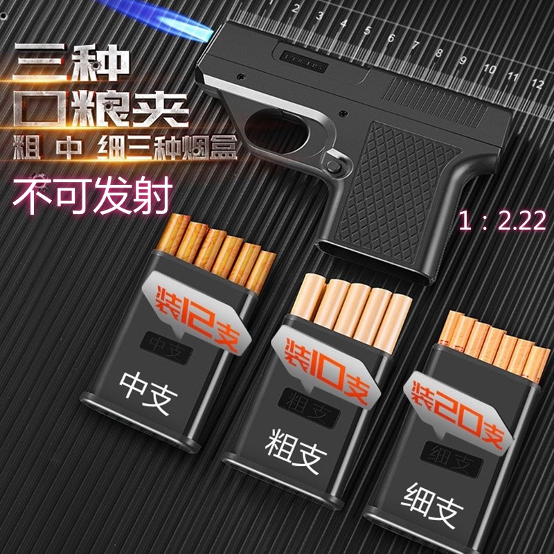 枪型打火机烟盒粗中细通用防风男