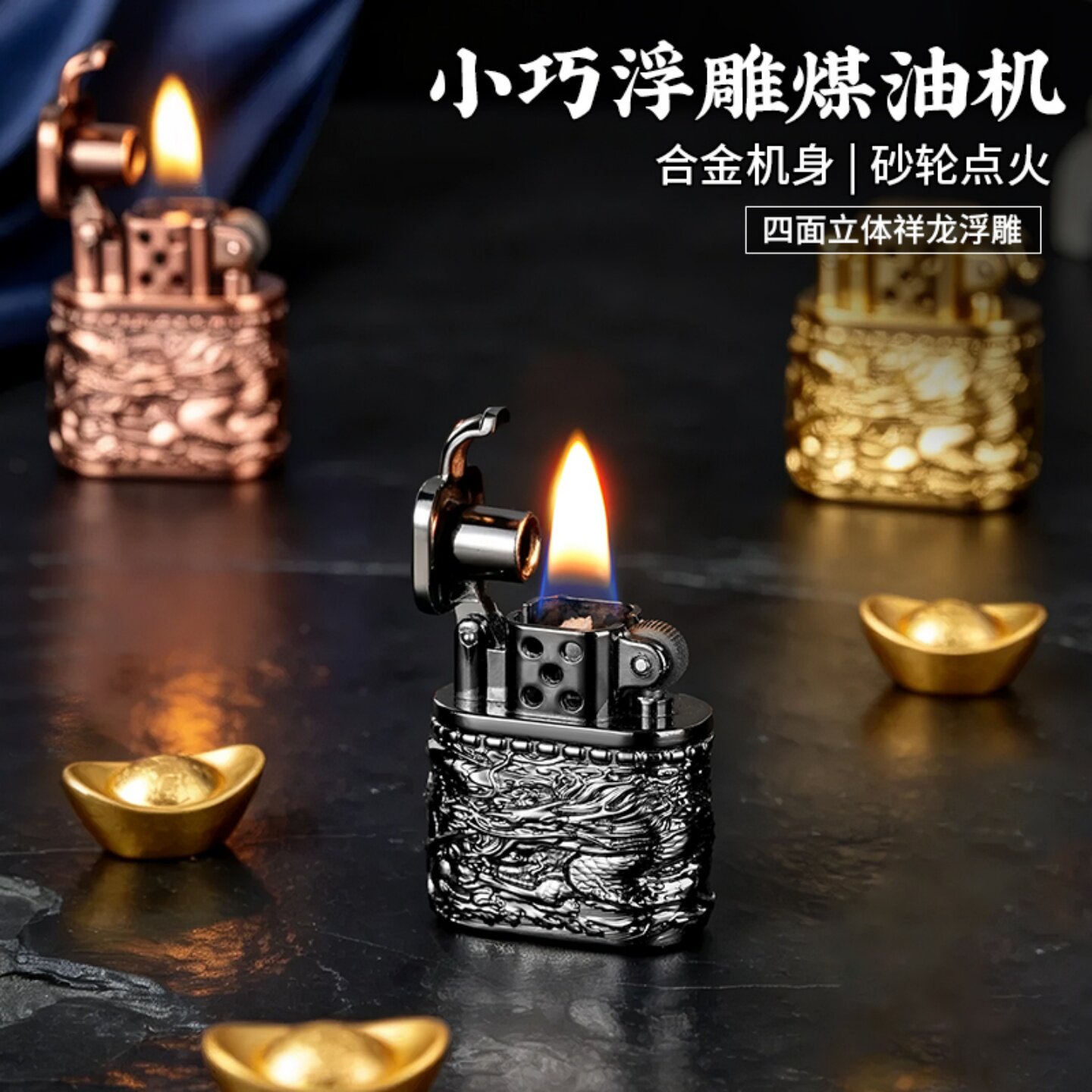 复古煤油打火机男士礼品小巧合金机身四面立体浮雕砂轮点创意时尚