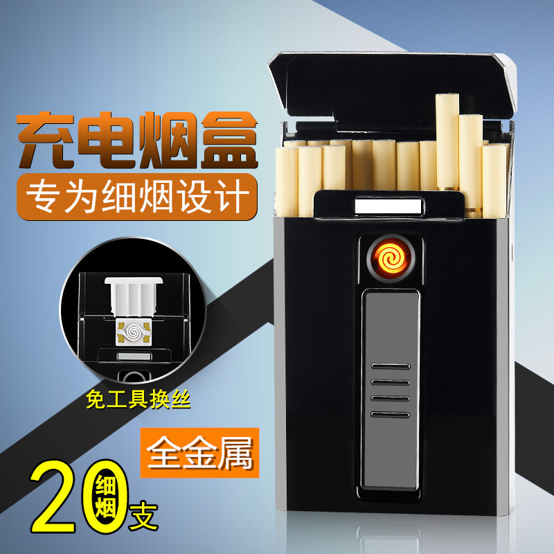 短支细烟盒换丝金属超薄便携充电