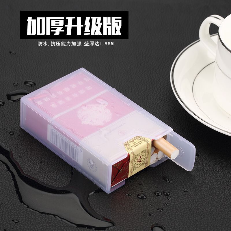 加厚烟盒塑料防潮透明抗压便携