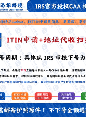 【ITIN申请+代收扫描】美国个人税号ITIN申请 IRS认证CAA机构
