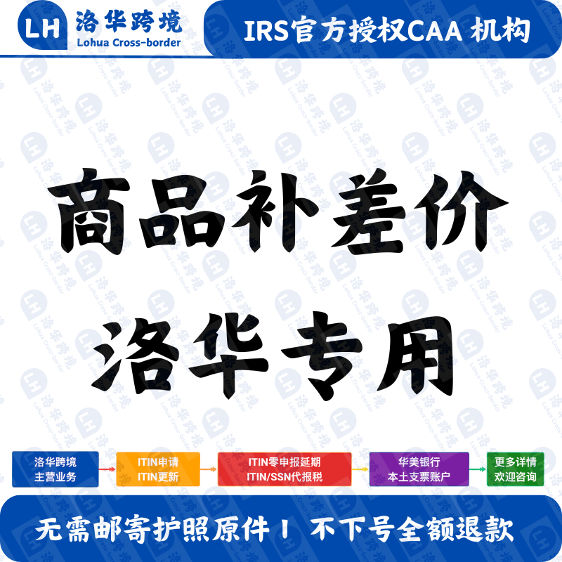 洛华跨境商品补差价专用