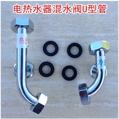 全铜电热水器混水阀调温阀混水淋浴龙头配件弯管U型管冷热出水管