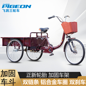 飞鸽老年人力三轮车实心胎成人脚蹬老人脚踏小型轻便休闲代步载货