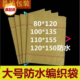 塑料编织袋防水袋打包袋搬家收纳袋子包裹袋蛇皮袋收纳袋子包装袋