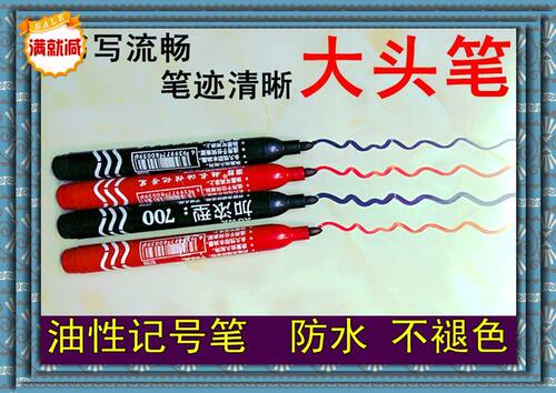 记号笔马克笔大头笔黑色红色