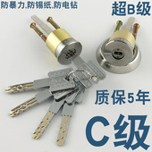 超C级防盗门锁胆锁芯铜锁芯防盗锁锁芯超B级大门锁锁芯锁胆叶片匙