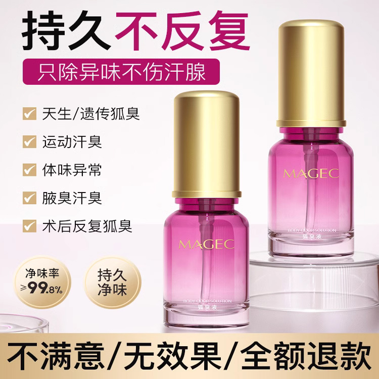 芊茗草去狐臭男女喷雾正品净味水