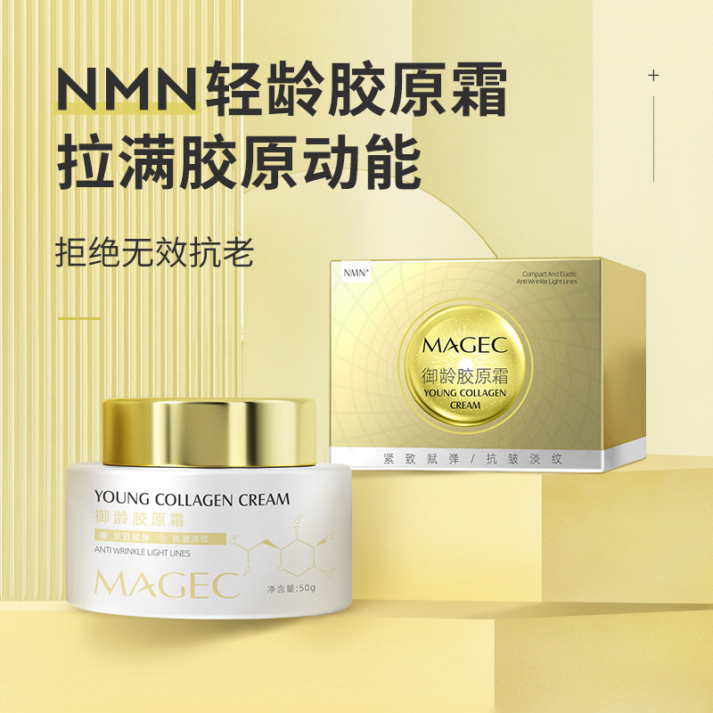 MAGEC滋润补水保湿小分子胶原蛋白面霜女拉丝纯原料旗舰店正品
