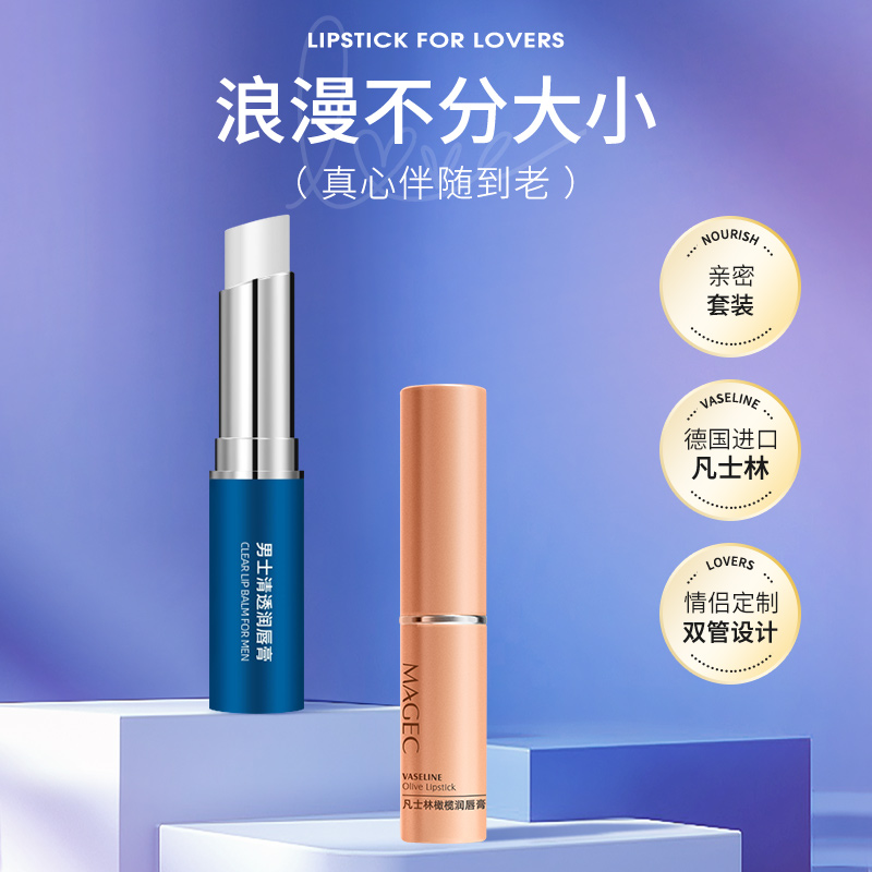 情侣润唇膏女去死皮淡化