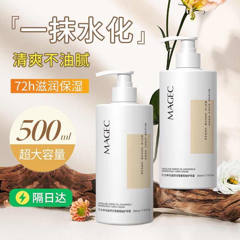 马油保湿500ml洋甘菊护手霜