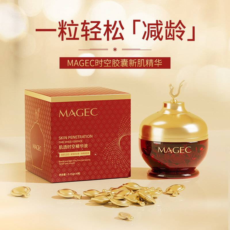 MAGEC肌透时空精华液补水保湿抗衰老紧致淡纹去细纹修护提亮肤色