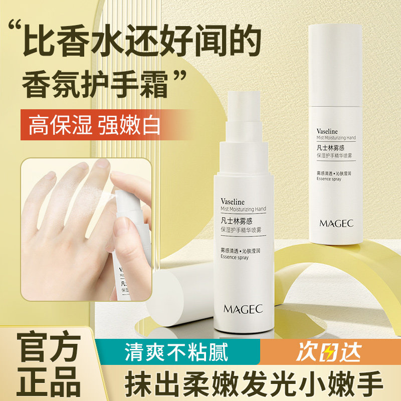 凡士林雾感护手霜喷雾滋润保湿补水女男士夏季不油腻便捷精华正品
