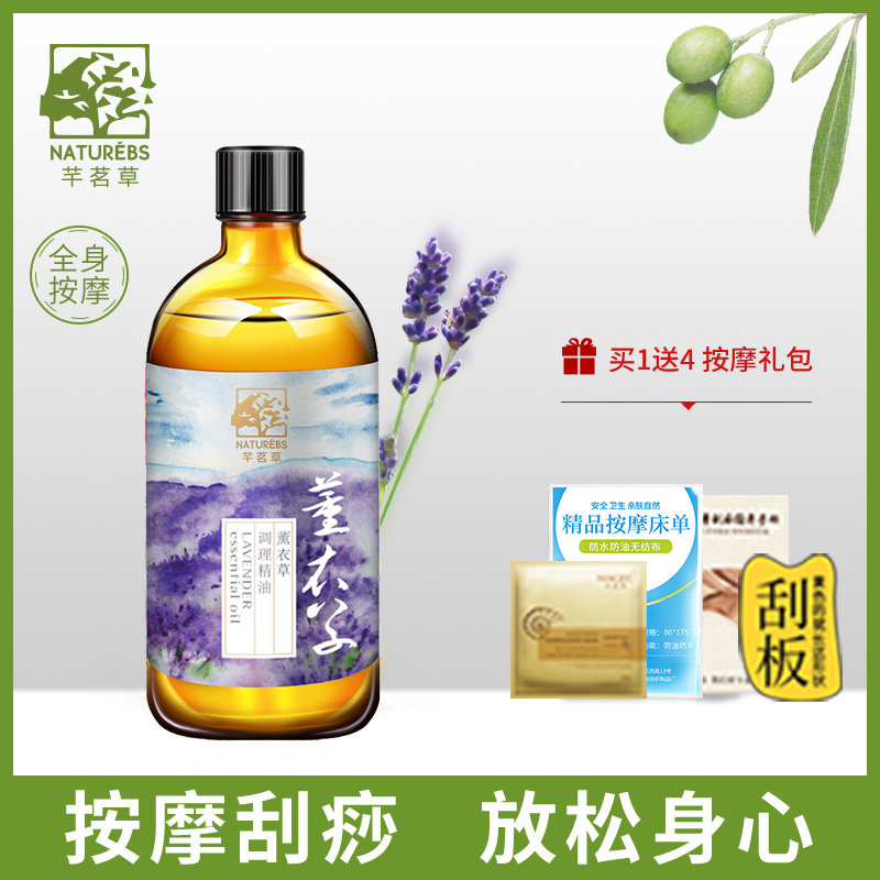 薰衣草按摩精油通经络身体全身推油开背刮痧美容院按摩油正品通用