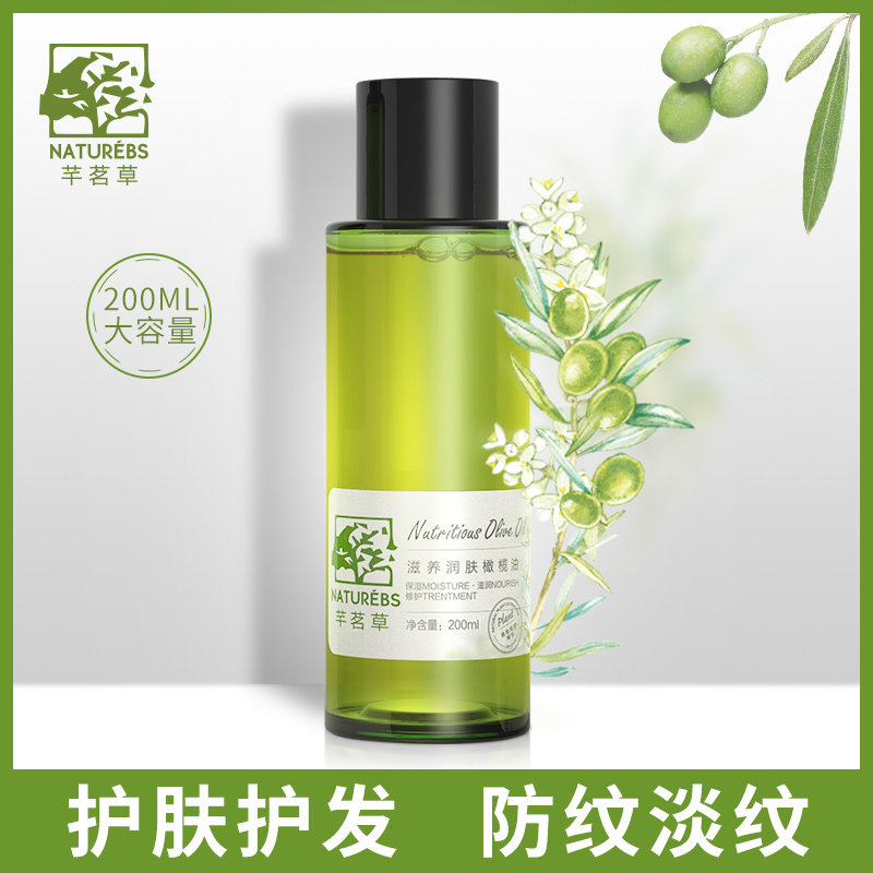 芊茗草橄榄油护肤护发精油孕妇脸部身体补水保湿全身按摩精油正品