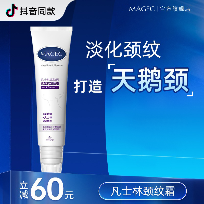 凡士林美颈霜提拉紧致滋润淡化脖子涂颈纹颈膜神器官方正品旗舰店
